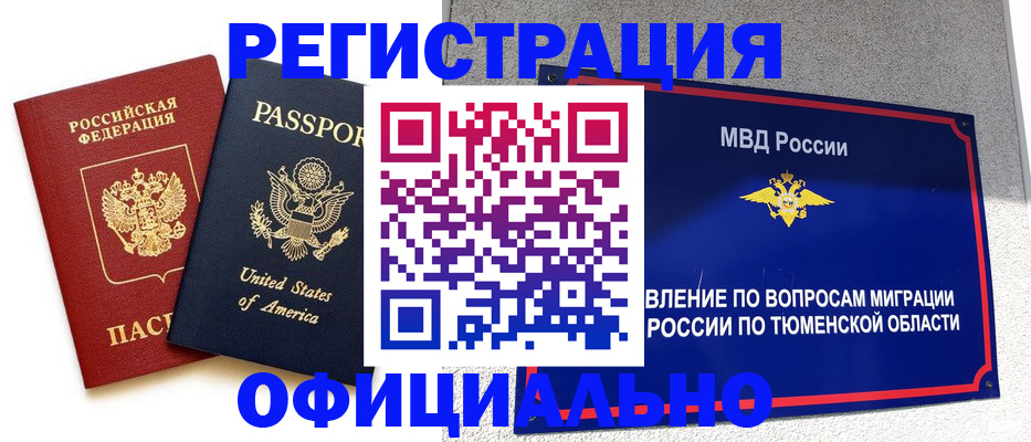 миграционный учет в Усолье-Сибирском